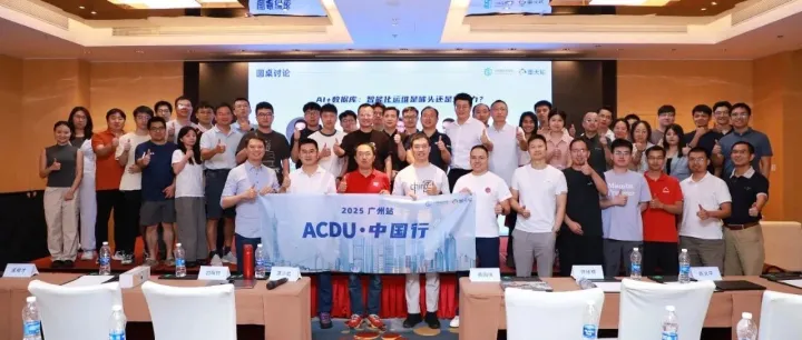 AI 叩响<em>数据库</em>运维的“奇点时刻”：ACDU中国行·广州站侧记之<em>国产</em><em>替代</em>与智能运维何以破局
