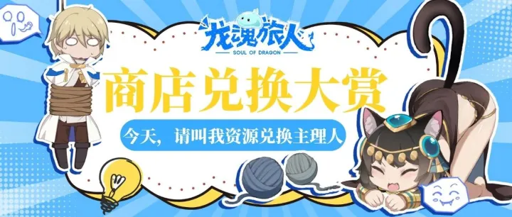 礼包码&攻略 | 萌新别再胡乱兑换物品啦，先听我说呗！