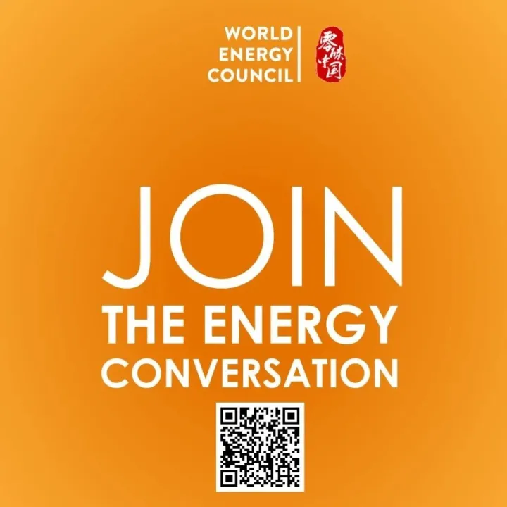 邀你发声！世界能源转型全球调研启动