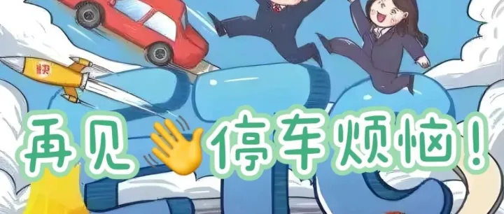 再见，停车烦恼！湘潭30条路段即将实现ETC无感支付，顺畅通行如此简单