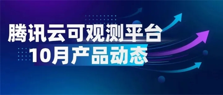 产品月报｜AI 工作台上线前端监控智能体，APM 支持 GO 应用<em>性能</em><em>剖析</em>...
