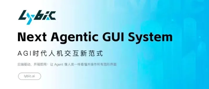 重磅发布！灵臂Lybic平台今日开放，注册即享海量资源！