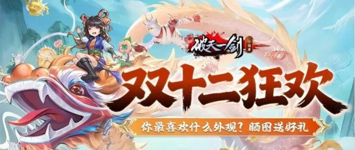 【游戏圈福利活动】你的破天本命外观是什么？