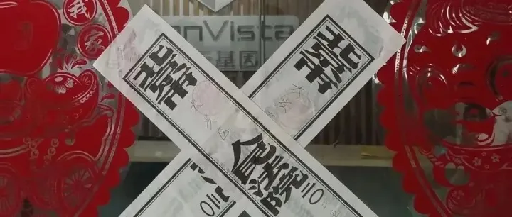 一家医学检验实验室被二次查封！原因竟是……