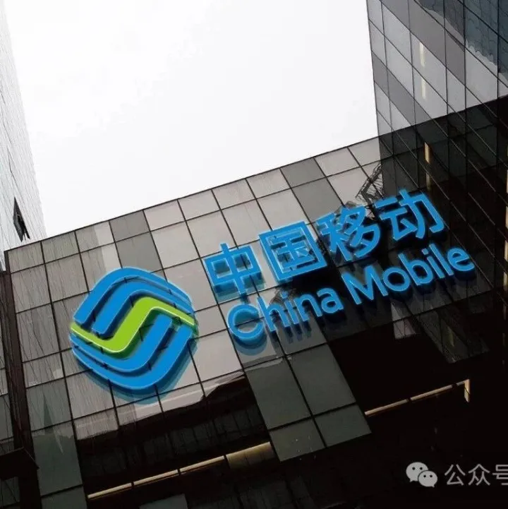 中国移动定调考核体系？这场务虚会事关每个员工！