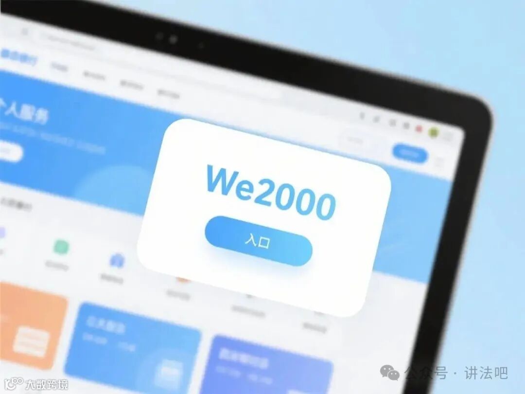 微众银行官网We2000入口示意图