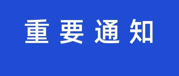 重要通知｜“票影 ing” 小程序升级暂停使用，恢复时间将第一时间告知！