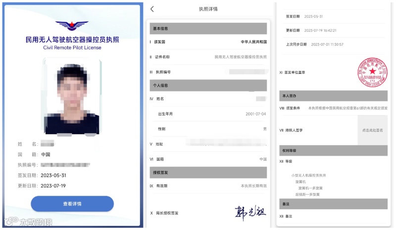 无人机小知识 CAAC无人机执照解读