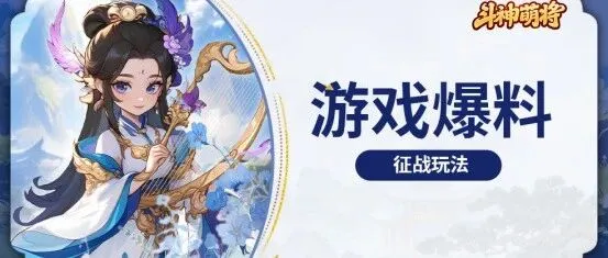 <em>玩法</em>爆料 | <em>推</em>图&挂机征战基础规则