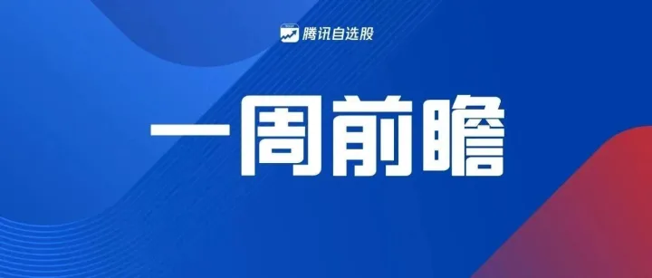 一周机会前瞻|<em>市场关注</em>英伟达本周财报 算力产业迎重磅盛会