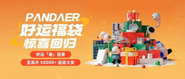 您的超值版好运<em>福</em>袋已<em>上</em>架~