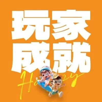 除了提升复购，玩家成就体系还在为合作门店带来什么？