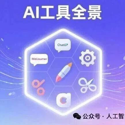 【收藏级】AIGC一键开挂指南!从零到一玩转AIGC：工具、技巧+网盘资源包全攻略（转发领福利）