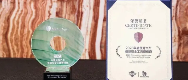 知规行远·出海无忧|晟云磐盾闪耀亮相2025智能汽车信息安全大会