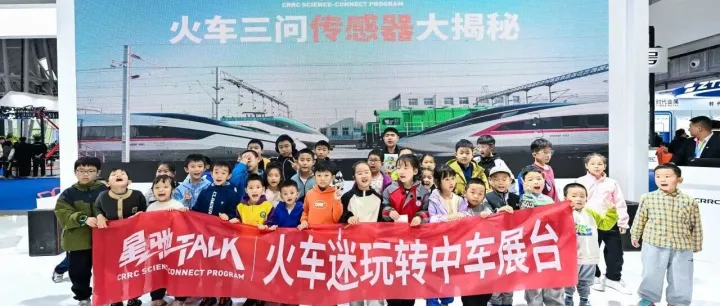 解锁列车“神经中枢”！星驰TALK邀火车迷对话中车传感器