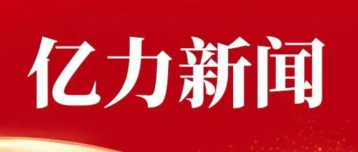 公司领导赴北京庄胜办公区督导安全生产工作