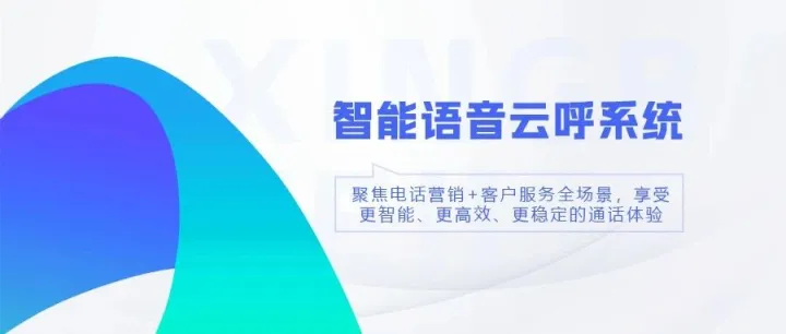 智能语音云呼系统