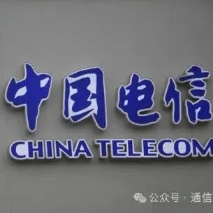 中国电信重要子公司迎来领导人员调整！