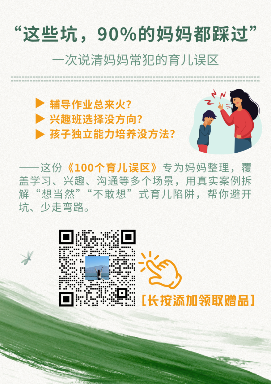 100个育儿误区.png