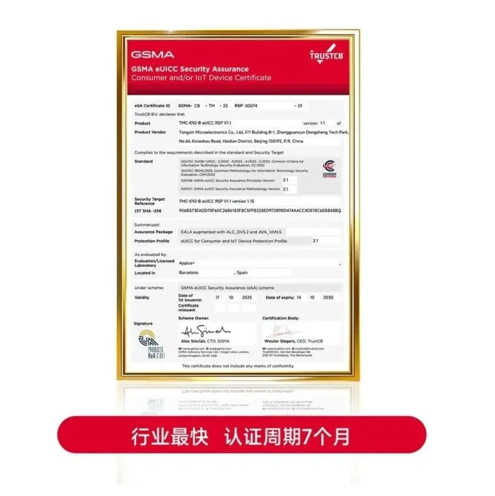 行业最快，紫光同芯eSIM芯片TMC-E9系列斩获GSMA eSA认证