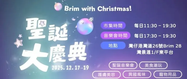 【灣景滙｜聖誕大慶典等你來！】