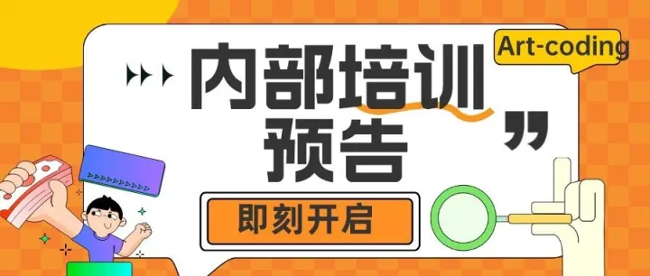 预言内部培训 | 9月预告