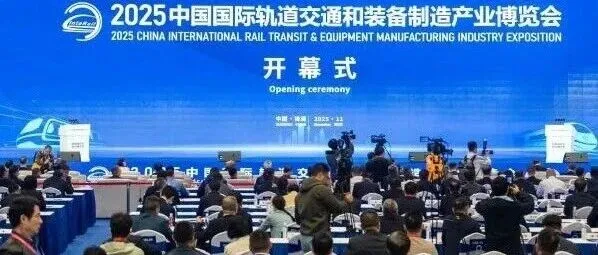 向强、向智、向绿、向新——从轨博会看轨道交通和装备制造产业发展新趋势