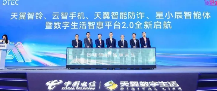 中国电信举办AI+数字生活生态合作论坛 发布数字生活智惠升级成果