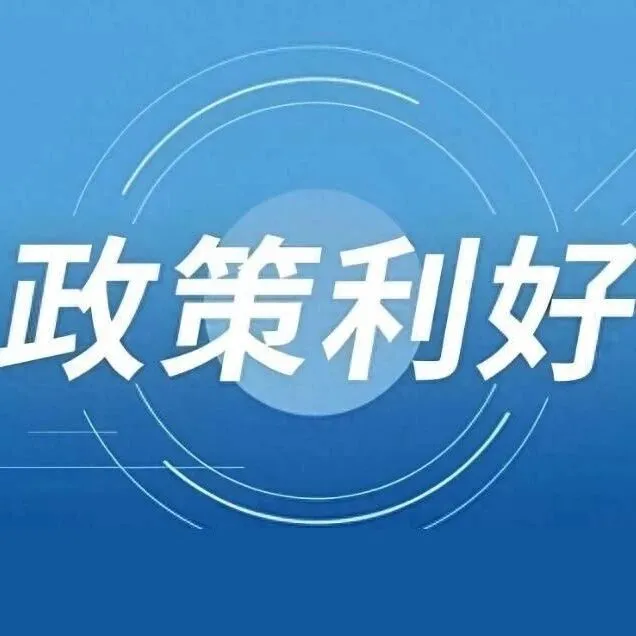 又一重要文件印发！事关计量检测、标准验证、质量可靠性等