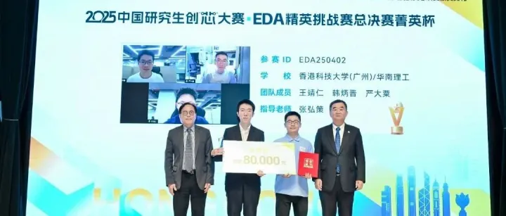 摘得“菁英杯”！紫光同创闪耀“2025年EDA精英挑战赛”