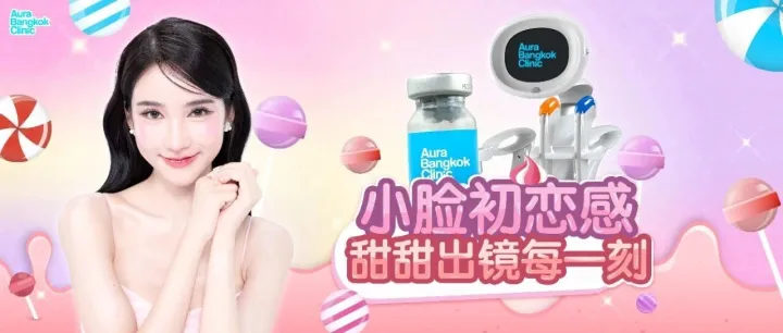 超声刀 × 瘦脸针｜小脸更精致，怎么拍都甜美出镜