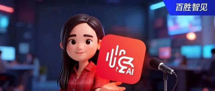 对话<em>百</em><em>胜</em>软件产品<em>经理</em>苗苗：从“手动划船”到“AI导航”，胜券参谋如何重塑零售数据运营？