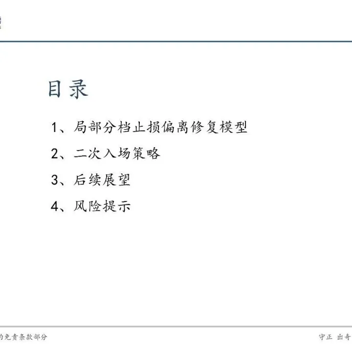 金融工程指数量化系列：局部分档止损偏离修复模型（附下载）