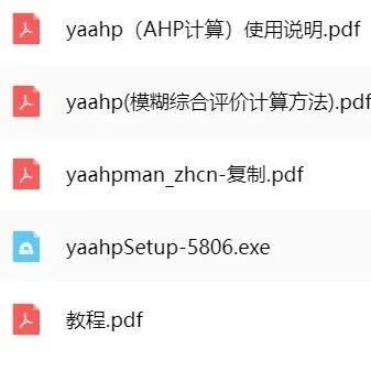 数据资源：AHP-windows层次分析法软件（含：使用说明，教程方法）