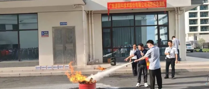 筑牢安全防线 | 速联科消防应急演练圆满完成