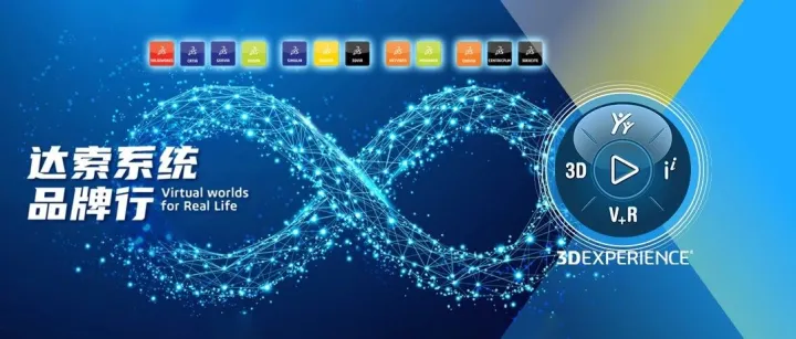 BIOVIA x AI：从实验室到产线的智能研发与工艺优化｜达索系统品牌行