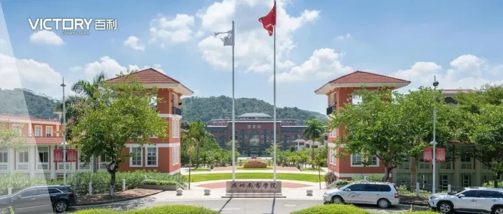百利工程案例 | 助力广州南方学院打造广东省一流的教学人居环境