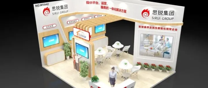 思锐集团邀您共赴 2025 上海国际养老盛会