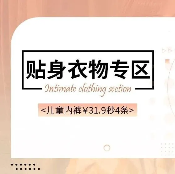 秋日上新，贴身衣物焕新宠溺！