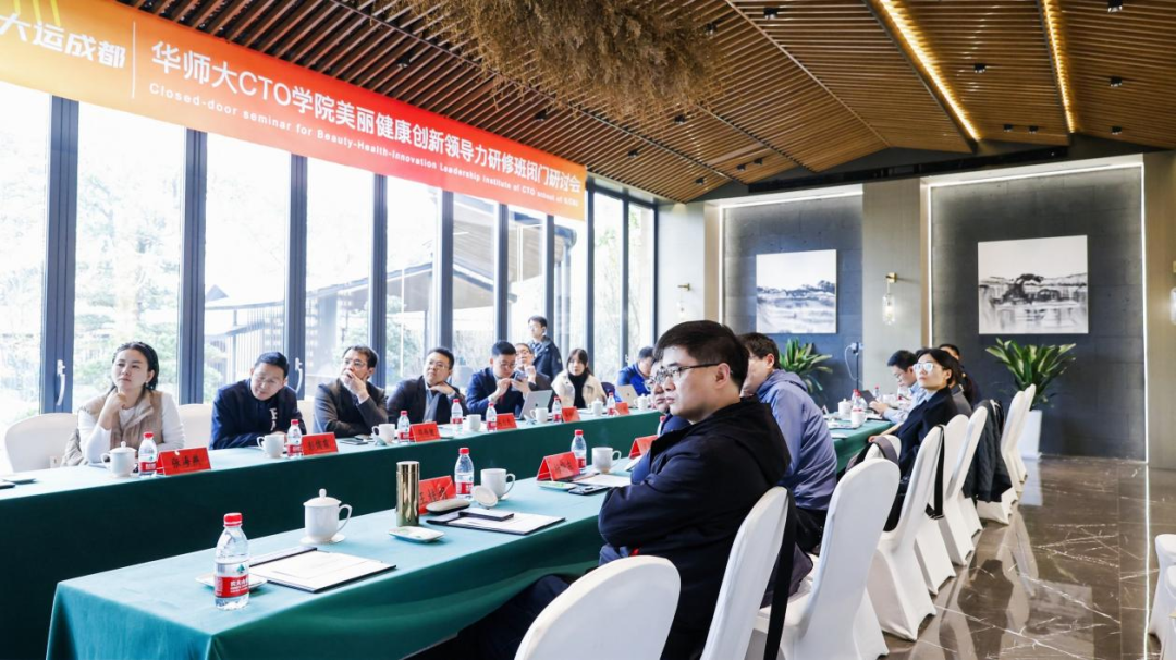 如凤凰再生|“紫气东来·大运成都” 华东师大上海国际首席技术官学院 美丽健康创新领导力研修班闭门研讨会成功召开- 大数跨境
