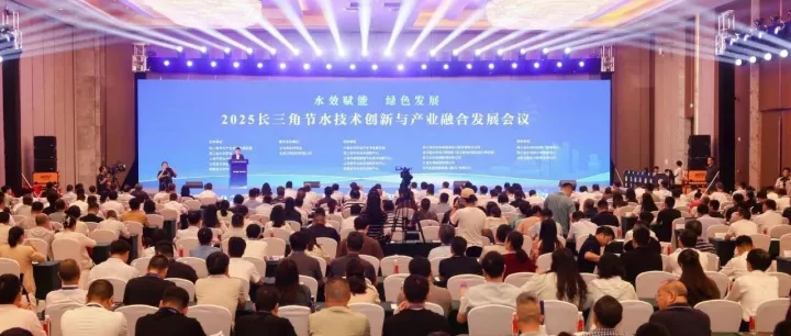 埃梯梯精彩亮相2025长三角水利学术大会暨水利先进技术（产品）推介会