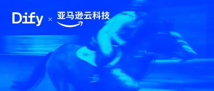 Dify 荣膺亚马逊云科技 2025 年合作伙伴奖项