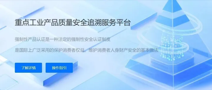 一码贯通，全程可溯 | 中认CA助力山东重点工业产品追溯服务平台建设