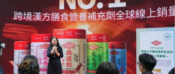 小主LadyShip荣获艾瑞咨询“跨境汉方膳食营养补充剂 全球线上销量第一”市场地位确认
