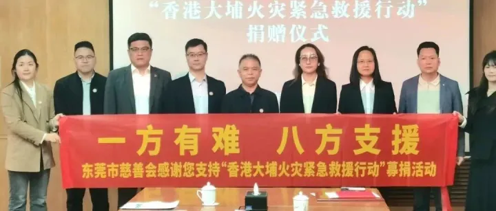 心系大埔  金科伟业捐赠百万元支援香港大埔火灾救援善后