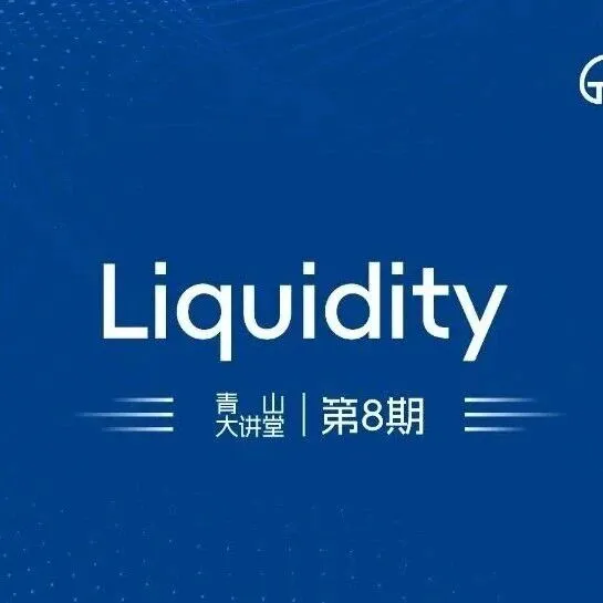 “浙大青山大讲堂”预告|Randall Wright: <em>Liquidity</em>