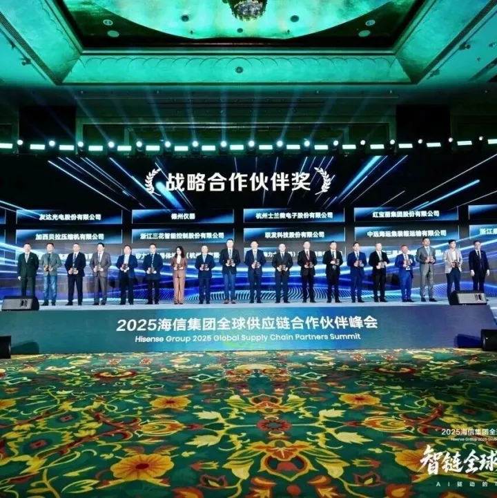 长虹华意加西贝拉获<em>海信</em>唯一<em>冰箱</em>压缩机供方“战略合作伙伴奖”