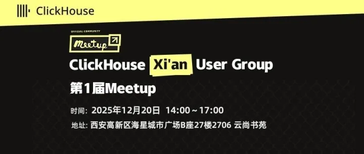 【活动报名】ClickHouse Xi'an User Group 第1届 Meetup