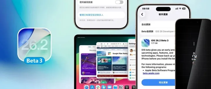 苹果发布 iOS 26.2 Beta 3 开发者预览版