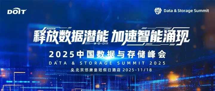 会议邀请 | 霄云科技与您相约2025中国数据与存储峰会